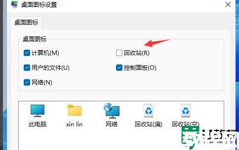 win11如何隐藏回收站_win 11的回收站隐藏教程