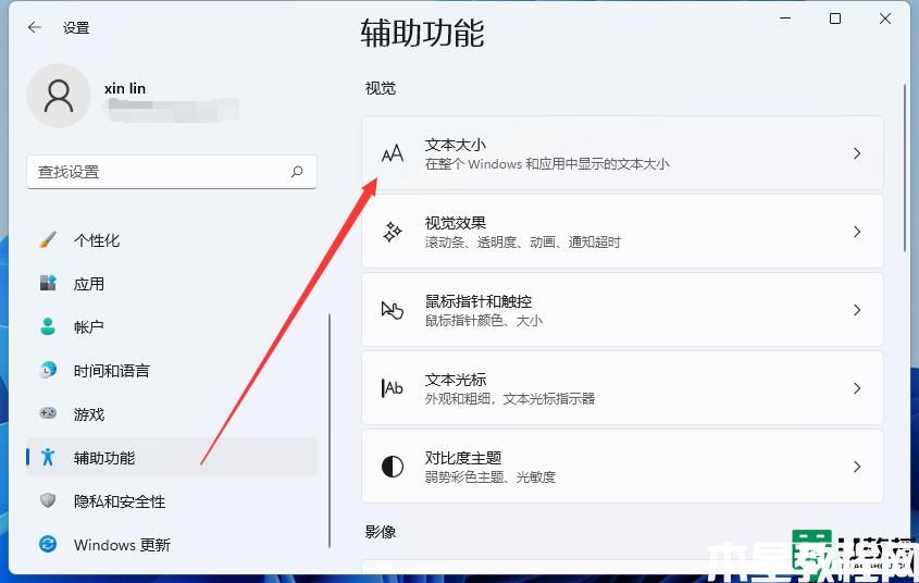 win11怎么调字体大小_win11系统设置字体大小的步骤