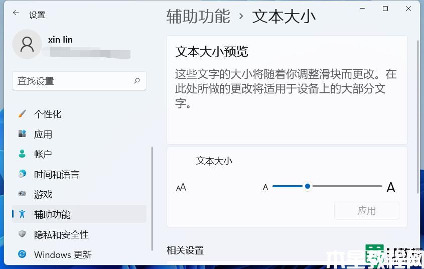 win11怎么调字体大小_win11系统设置字体大小的步骤