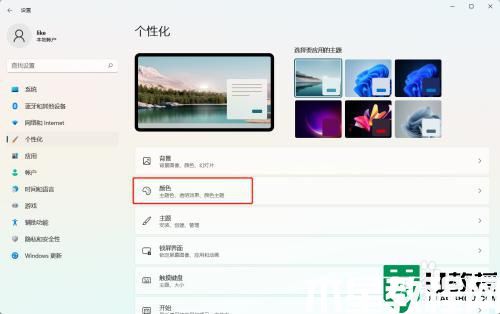 Win11系统主题透明效果在哪里关闭_Win11系统关闭主题透明效果的方法