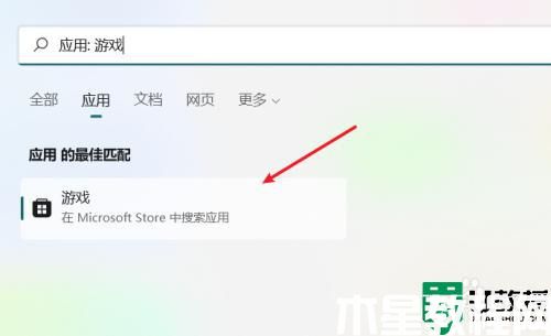 win11自带小游戏在哪_windows11自带小游戏如何打开