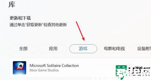 win11自带小游戏在哪_windows11自带小游戏如何打开