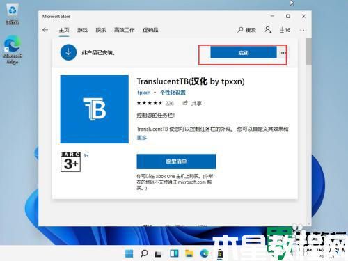 怎么把win11任务栏变全透明_一招简单将win11任务栏变全透明的方法