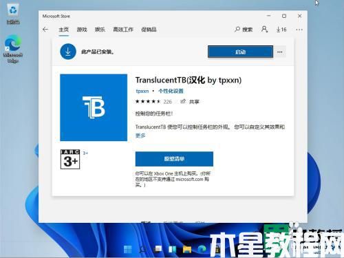 怎么把win11任务栏变全透明_一招简单将win11任务栏变全透明的方法