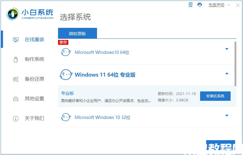 台式电脑怎样重装系统win11(图1)