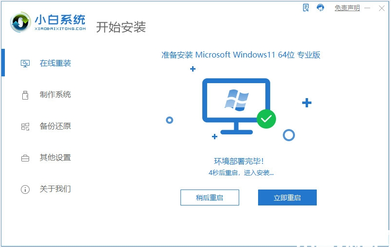 台式电脑怎样重装系统win11(图2)