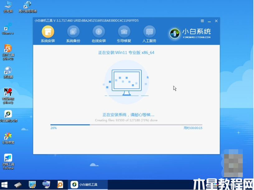 台式电脑怎样重装系统win11(图4)