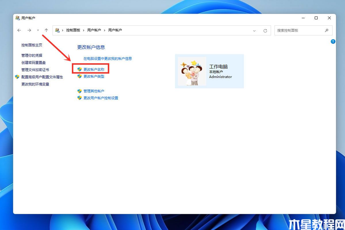 Win11怎样修改账号名字(图4)