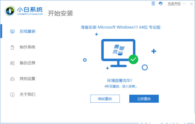 电脑系统怎么重装win11系统(图3)