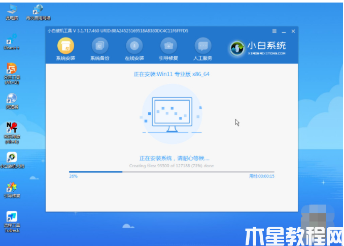 电脑系统怎么重装win11系统(图5)