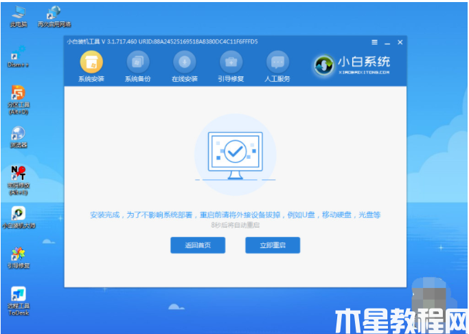 电脑系统怎么重装win11系统(图6)