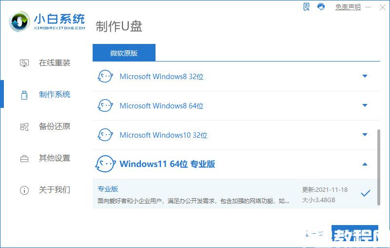 电脑怎么重装系统win11步骤(图2)