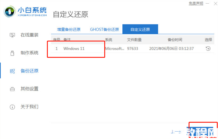 win11安装卡顿闪退怎么解决(图4)