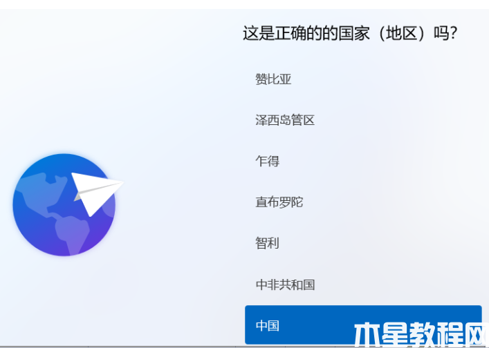 win11中文版演示安装教程(图5)