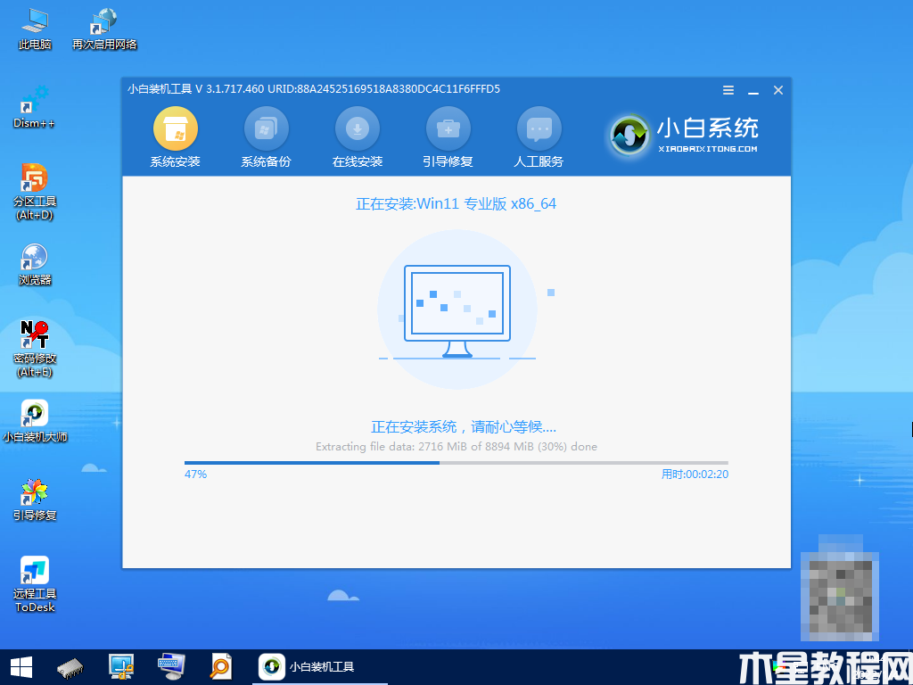 小白系统一键重装win11(图5)