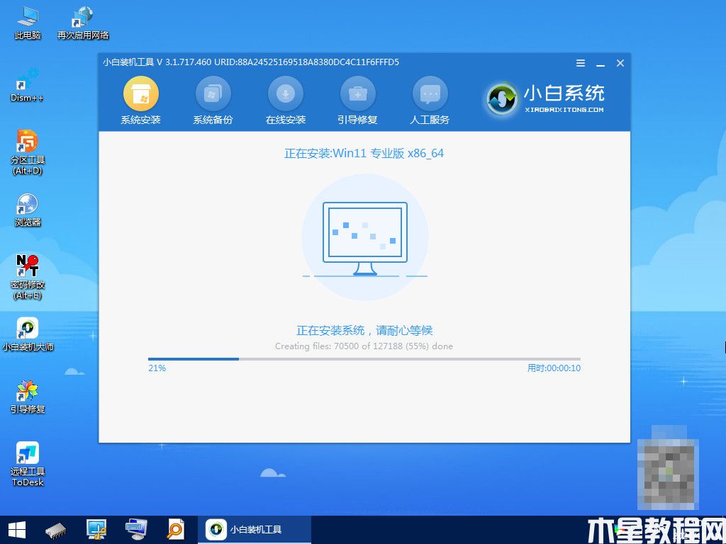 如何自己重装系统win11(图8)