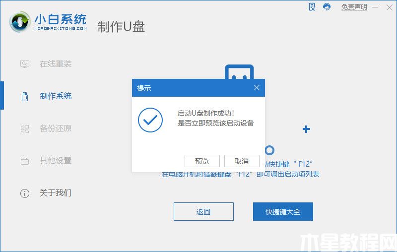 win11系统重装教程(图3)