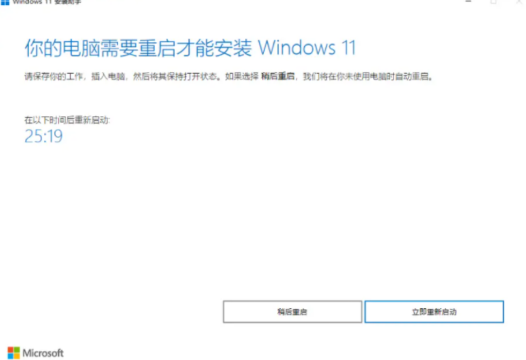 win11正式版安装教程(图3)