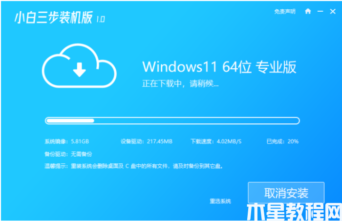 电脑怎么重装系统方法win11(图2)