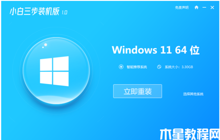 电脑怎么重装系统方法win11(图1)