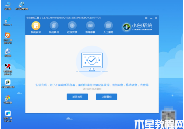 电脑怎么重装系统方法win11(图5)