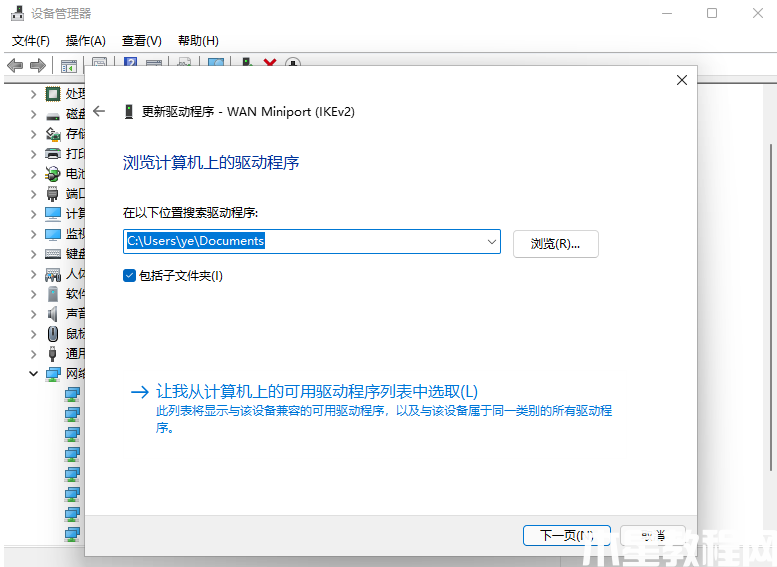 win11系统如何更新网卡驱动(图5)