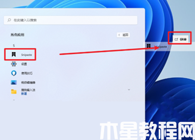 win11下载的软件怎么放到桌面(图2)