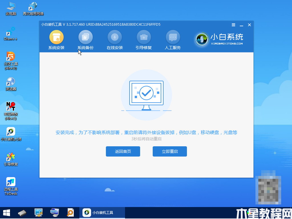 如何重装系统win11专业版教程(图8)