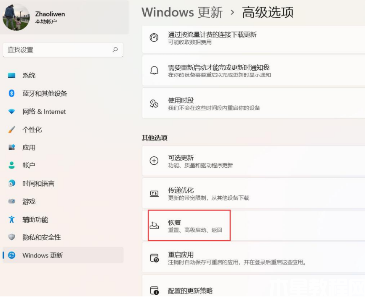 升级win11后怎么退回win10(图3)