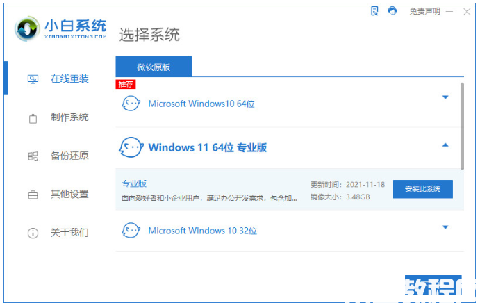 一键重装系统win11步骤教程(图2)