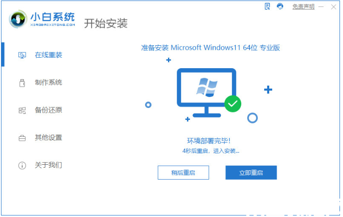 一键重装系统win11步骤教程(图5)