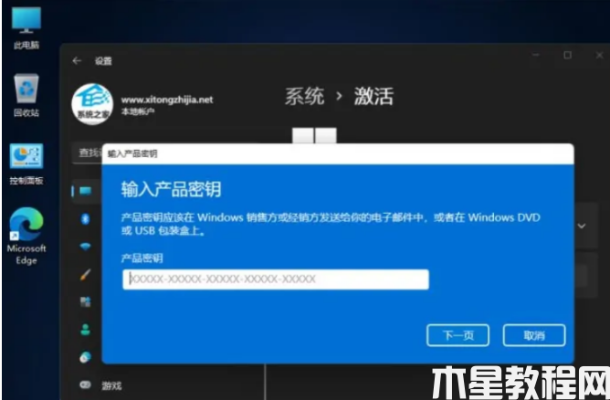 win11家庭版切换专业版怎么操作(图3)