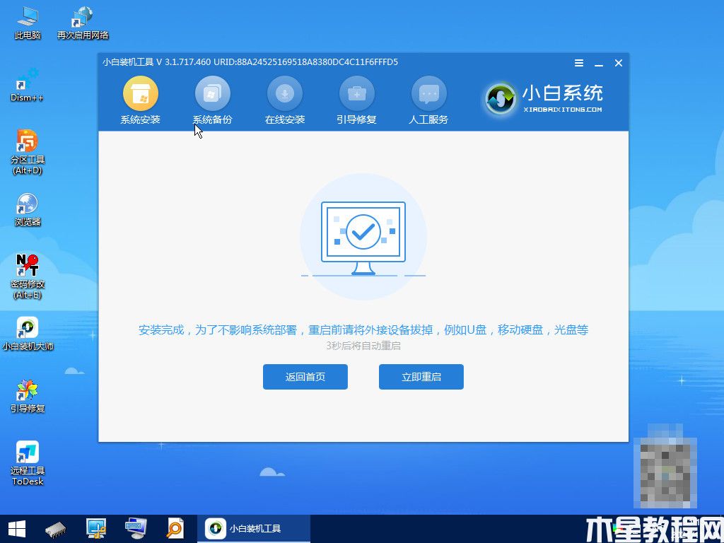 u盘安装系统教程win11步骤详解(图7)