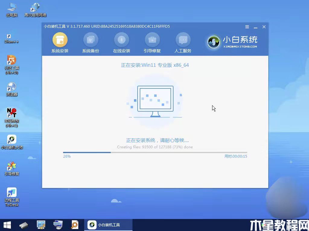 win11重装系统详细教程(图4)