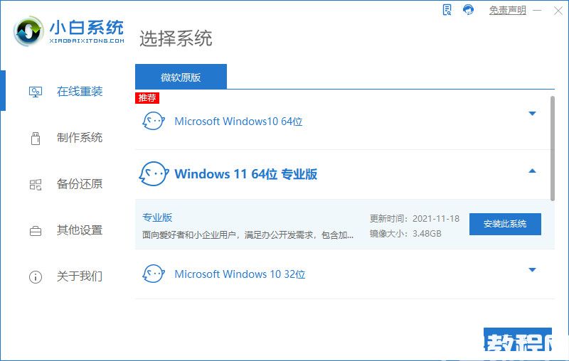 电脑win11系统安装教程详解(图1)