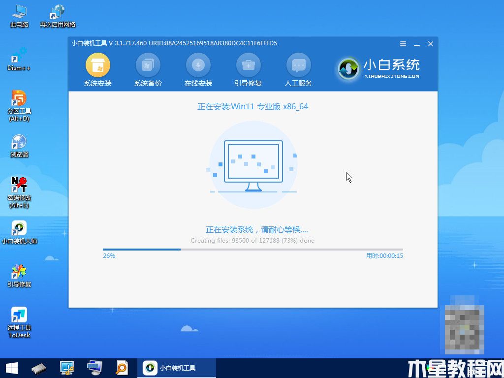 电脑win11系统安装教程详解(图5)