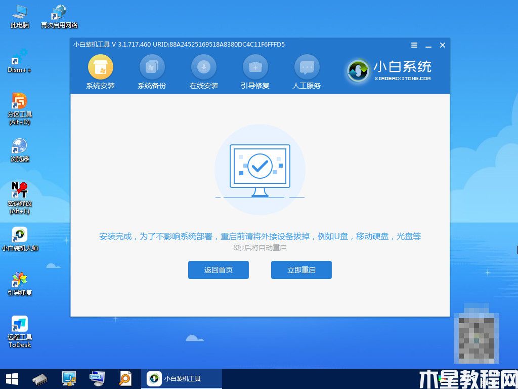 电脑win11系统安装教程详解(图6)