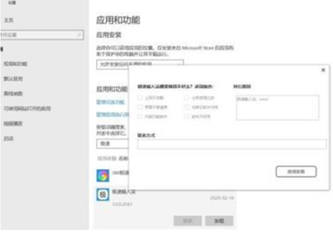 极速输入法win11怎么卸载(图5)