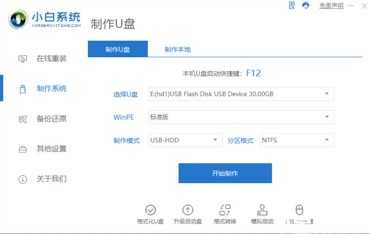 电脑系统怎么重装win11专业版(图2)