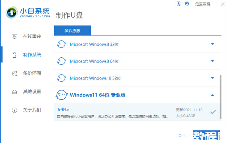 电脑系统怎么重装win11专业版(图1)