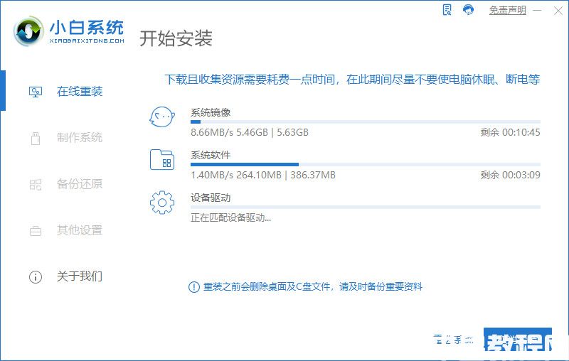 小白一键重装官网下载和重装win11的方法(图3)