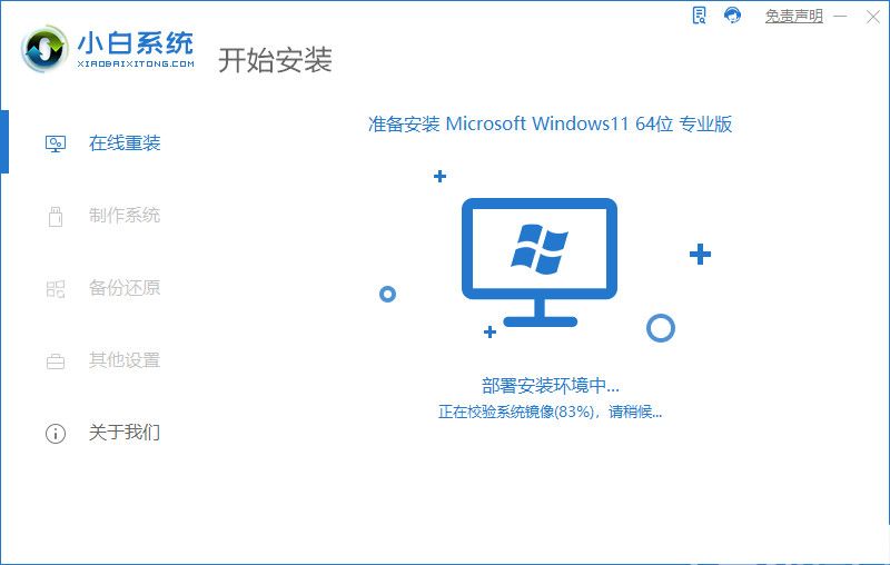 小白一键重装官网下载和重装win11的方法(图4)