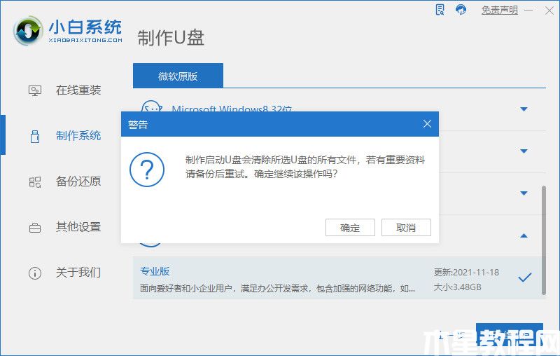 u盘怎么重装系统win11(图3)