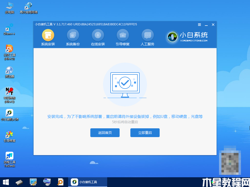 自己怎么重装系统win11(图6)