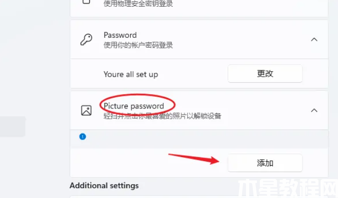 win11设置图片密码教程(图3)