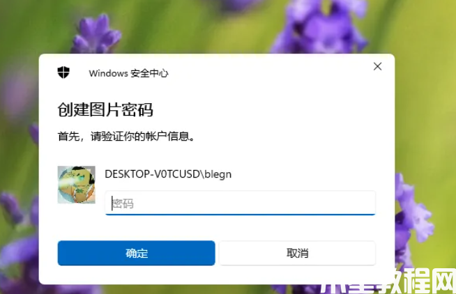 win11设置图片密码教程(图4)