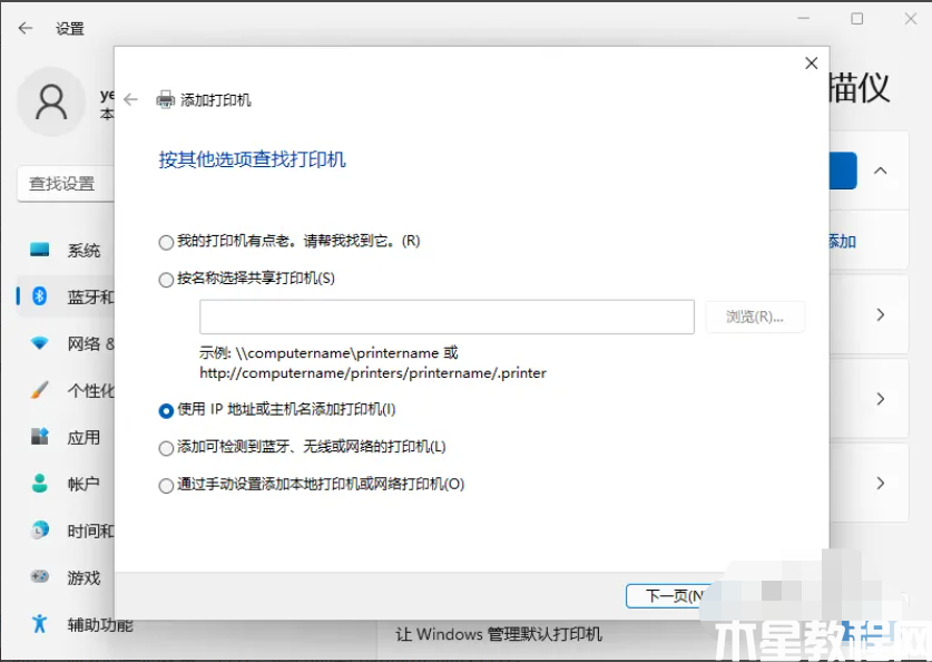 win11下安装上打印机教程(图5)