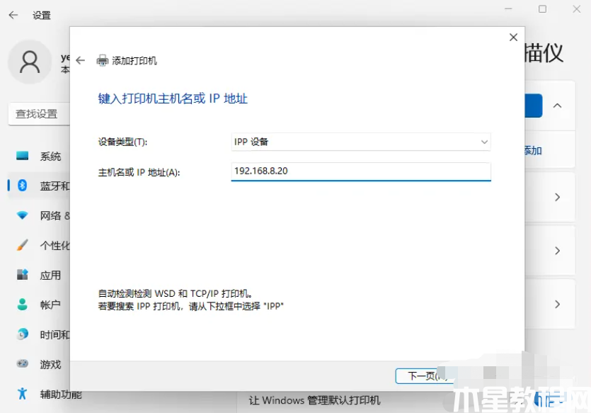 win11下安装上打印机教程(图6)