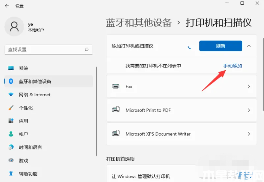 win11下安装上打印机教程(图4)