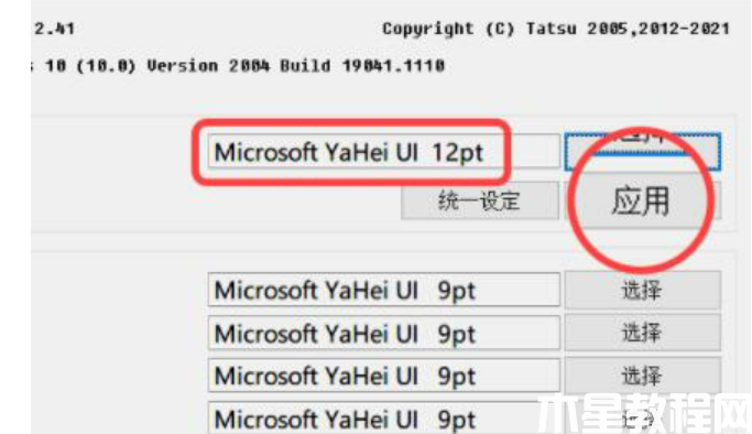 win11字体变了怎么改回来(图3)